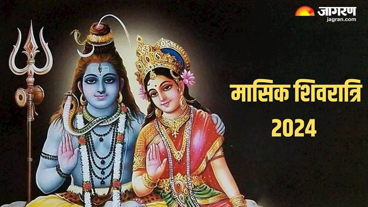 Masik Shivratri पर राशि अनुसार करें इन चीजों का दान, विवाह में आ रही बाधा से मिलेगी मुक्ति