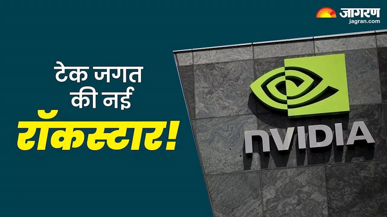 Nvidia के सिर फिर सजा सबसे मूल्यवान कंपनी का ताज, Apple और माइक्रोसॉफ्ट को पछाड़ा