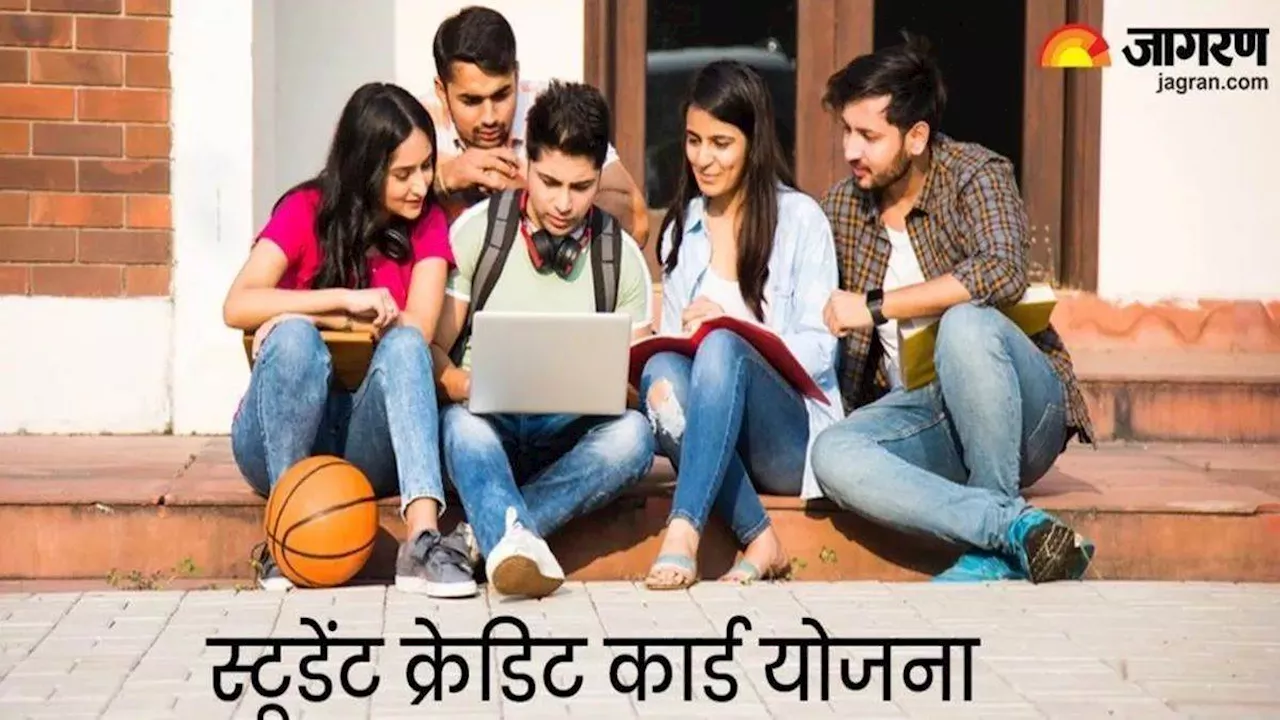 Student Credit Card: बिहार में स्टूडेंट क्रेडिट कार्ड के 707 छात्रों पर एक्शन, सरकार के साथ कर रहे थे चालाकी