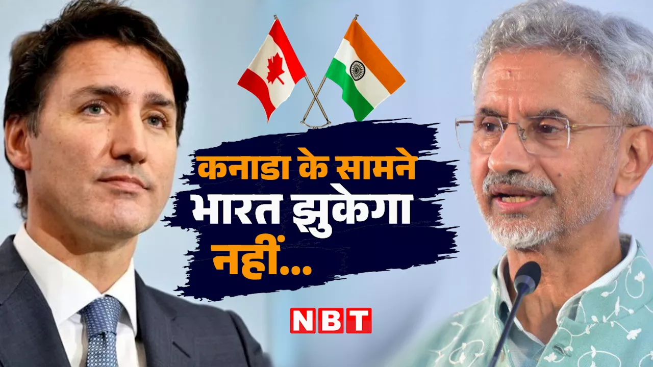 India Canada Row : कनाडा के सामने कड़ा रुख अपनाएगा भारत, जयशंकर ने दो-टूक दे दिया संदेश