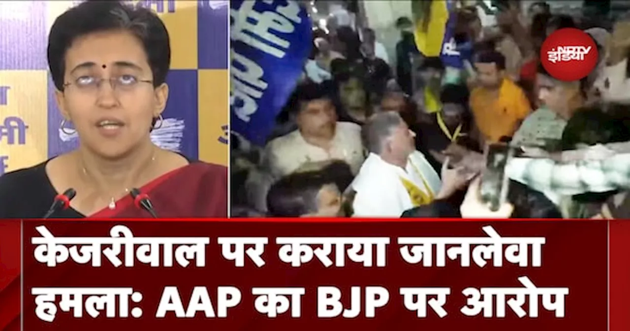 Arvind Kejriwal पर पदयात्रा के दौरान हमला- AAP ने BJP पर लगाया आरोप