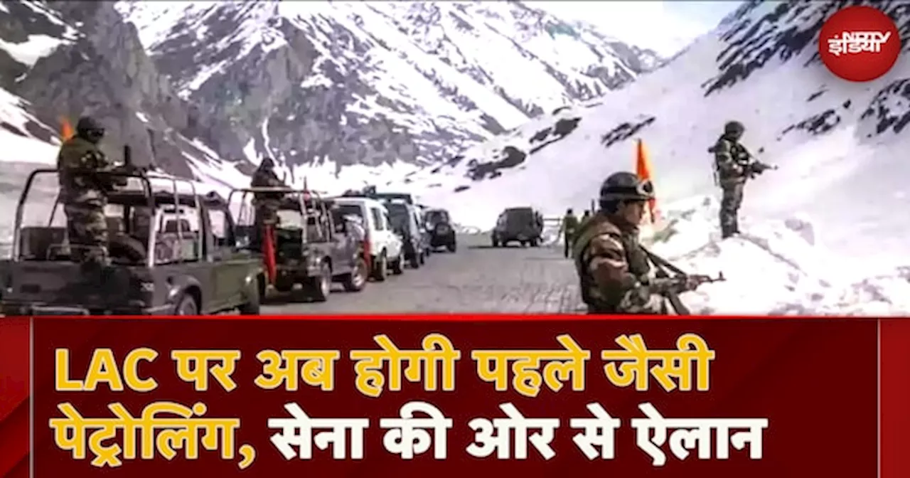 India-China LAC Border: पूर्वी Ladakh में सीमा से हटने लगी भारत और चीन की सेना, ब होगी पहले जैसी पेट्रोलिंग