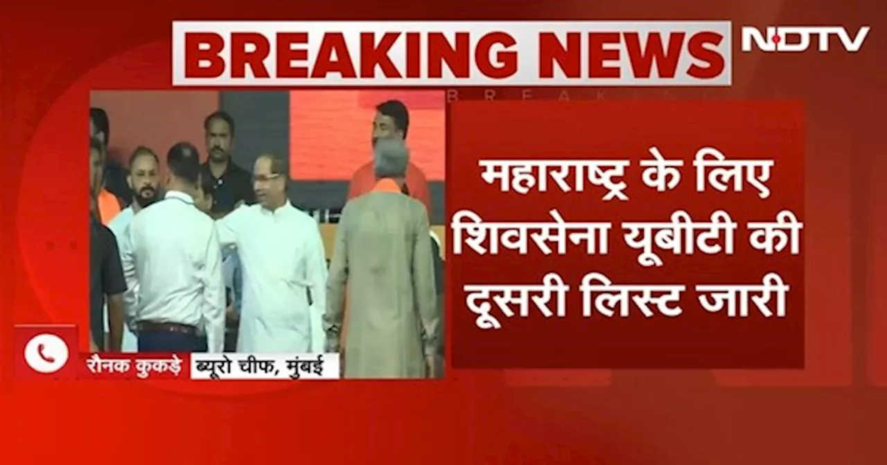 Maharashtra Election BREAKING: Shiv Sena (UBT) ने 15 Candidates की दूसरी लिस्ट की जारी