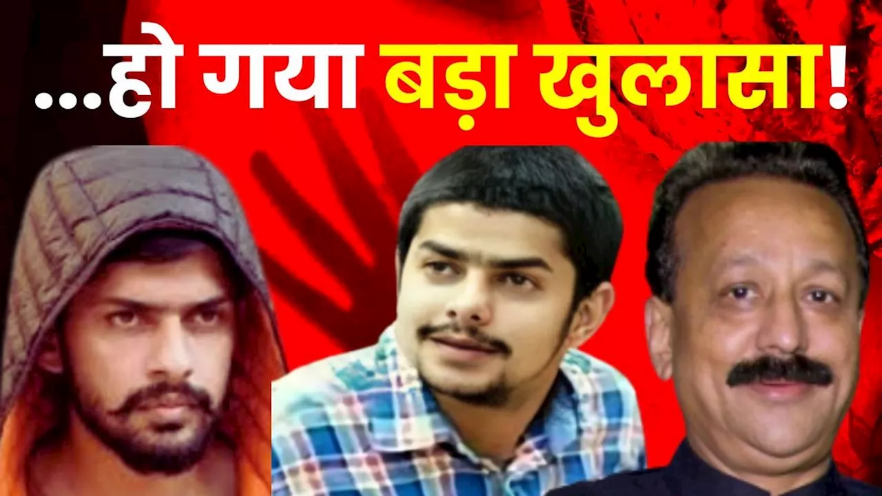 Baba Siddique Murder Case में नया खुलासा, अब सामने आया बिश्नोई गैंग के इस दिग्गज का नाम, हैरान कर देगी खबर!