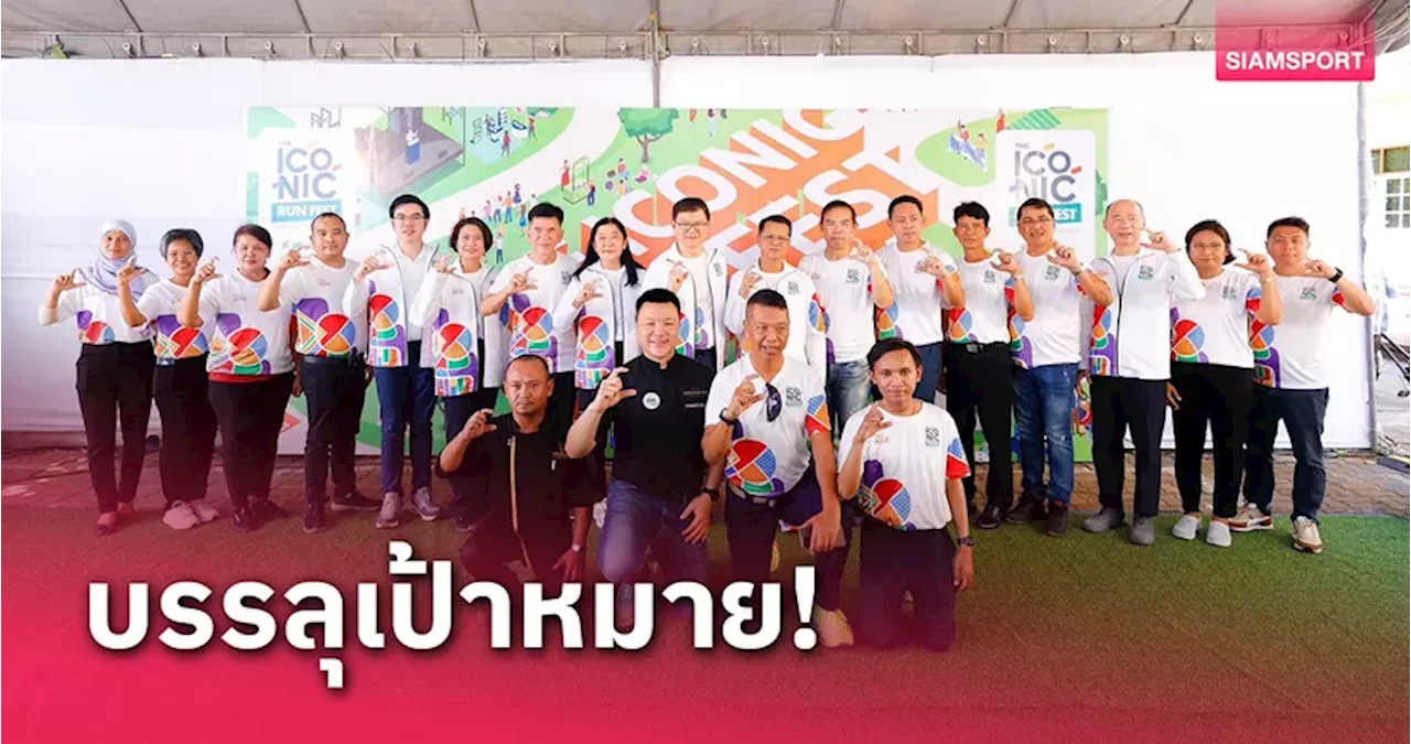 ปิดฉากสวยงามสนามซีรีส์สุดท้าย 'Iconic RUN fest' วิ่ง กิน เที่ยว เชิงสุขภาพ