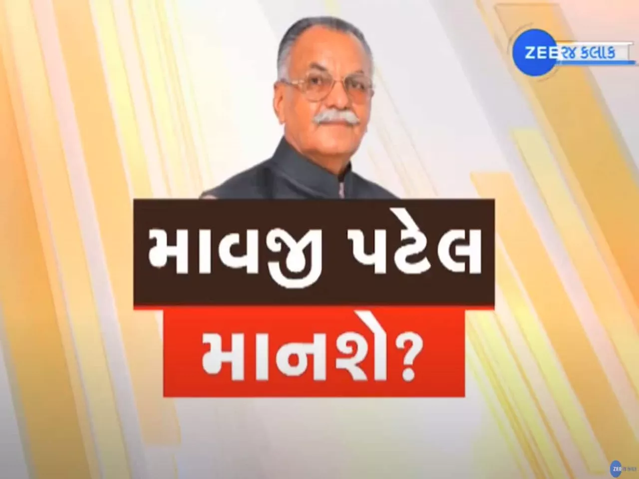 અપક્ષ ઉમેદવાર વાવમાં ભાજપનો ખેલ બગાડશે! સ્વરૂપજીને ટિકિટ આપતા બે પાટીદારોએ કર્યો બળવો