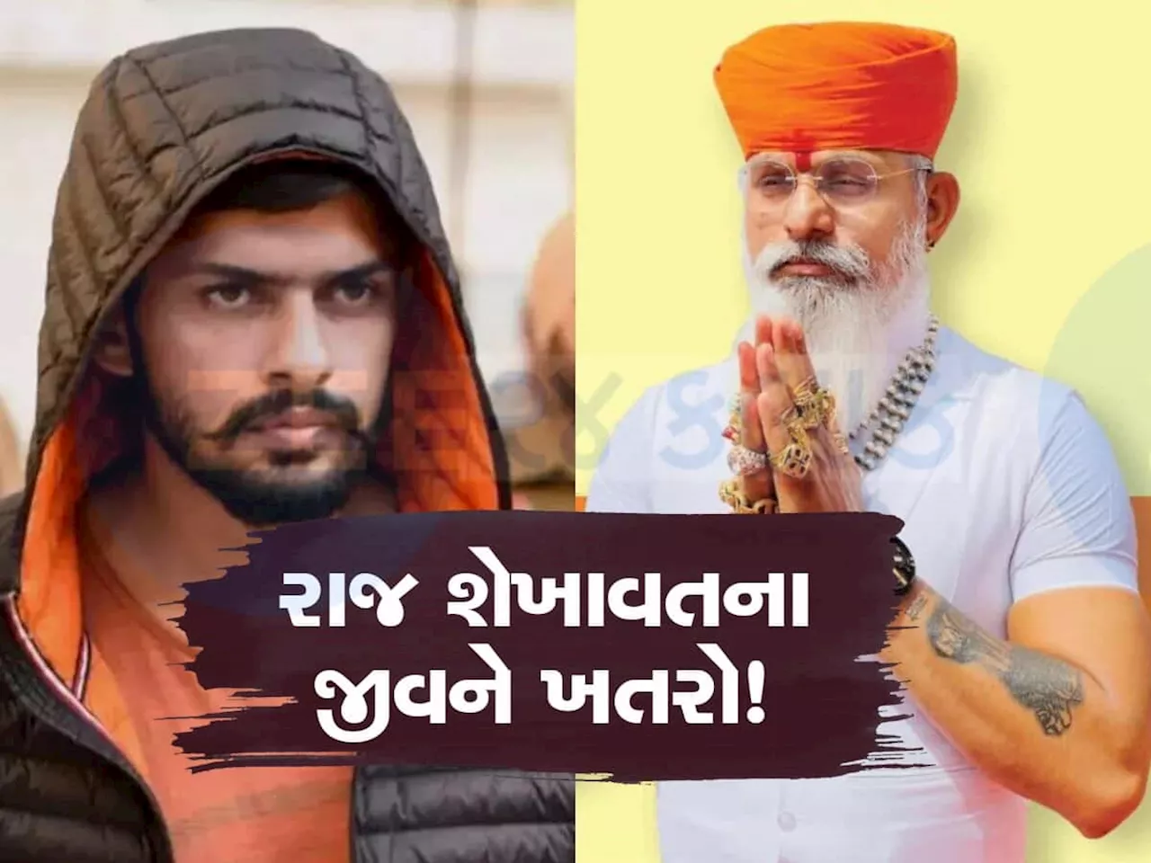 લોરેન્સના એનકાઉન્ટર પર રાખ્યું 1,11,11,111 કરોડનું ઈનામ, હવે રાજ શેખાવતને મારવા માટે 1.50 કરોડની સોપારી