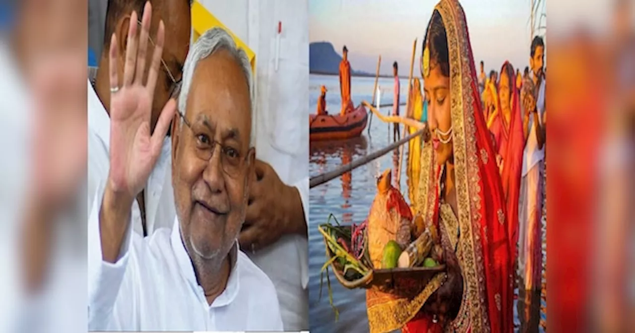 Chhath Puja 2024: छठपूजा की तैयारियों पर मुख्यमंत्री नीतीश कुमार ने कहा, ‘चिंता मत कीजिए सब अच्छा होगा’