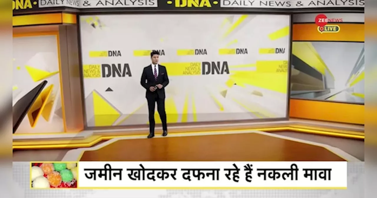 DNA में नकली मावे का लैब टेस्ट LIVE!