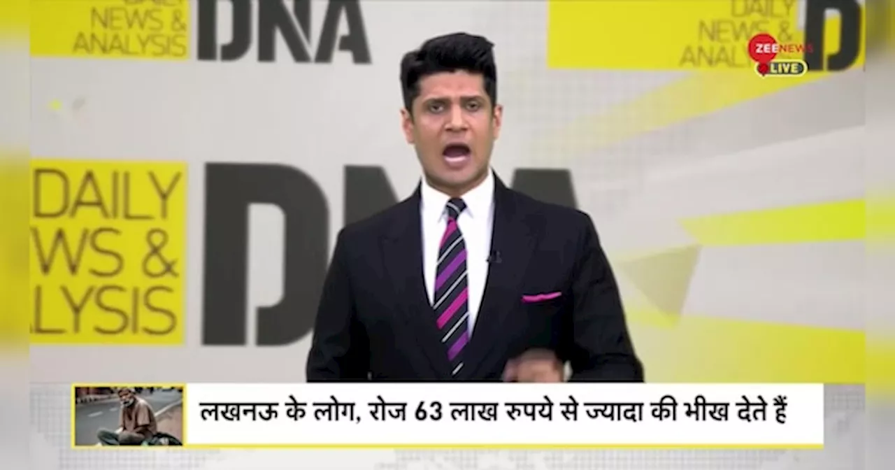 DNA: भिखारी कैसे बन रहे हैं लखपति?