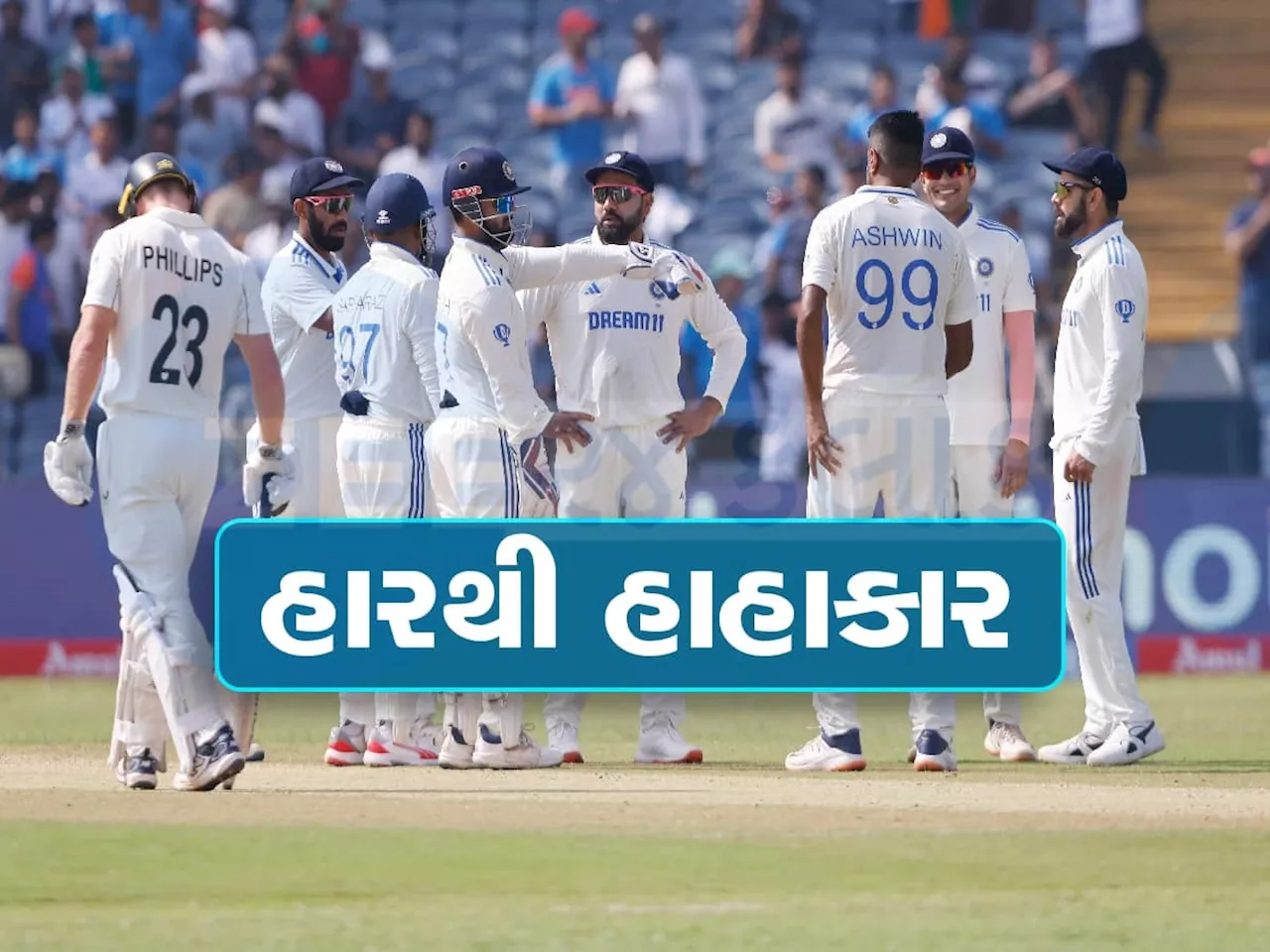 IND vs NZ: કોણ છે આ હારના ગુનેગાર? આ પાંચ ભૂલને કારણે ભારતે ગુમાવી ટેસ્ટ સિરીઝ