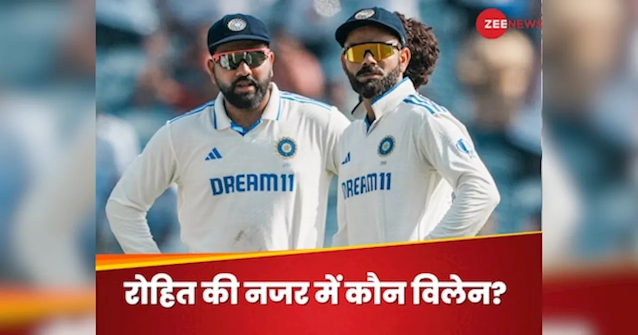 IND vs NZ: पुणे में टीम इंडिया का फ्लॉप-शो देख तिलमिलाए रोहित शर्मा, गिनाया हार का एक-एक कारण, किसे बताया विलेन?