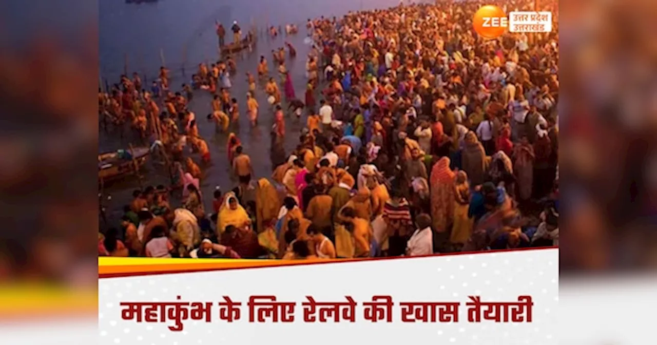 Kumbh Mela 2025: महाकुंभ 2025 में खास ड्रेस में नजर आएंगे कर्मचारी, प्रयागराज रेलवे की खास तैयारी