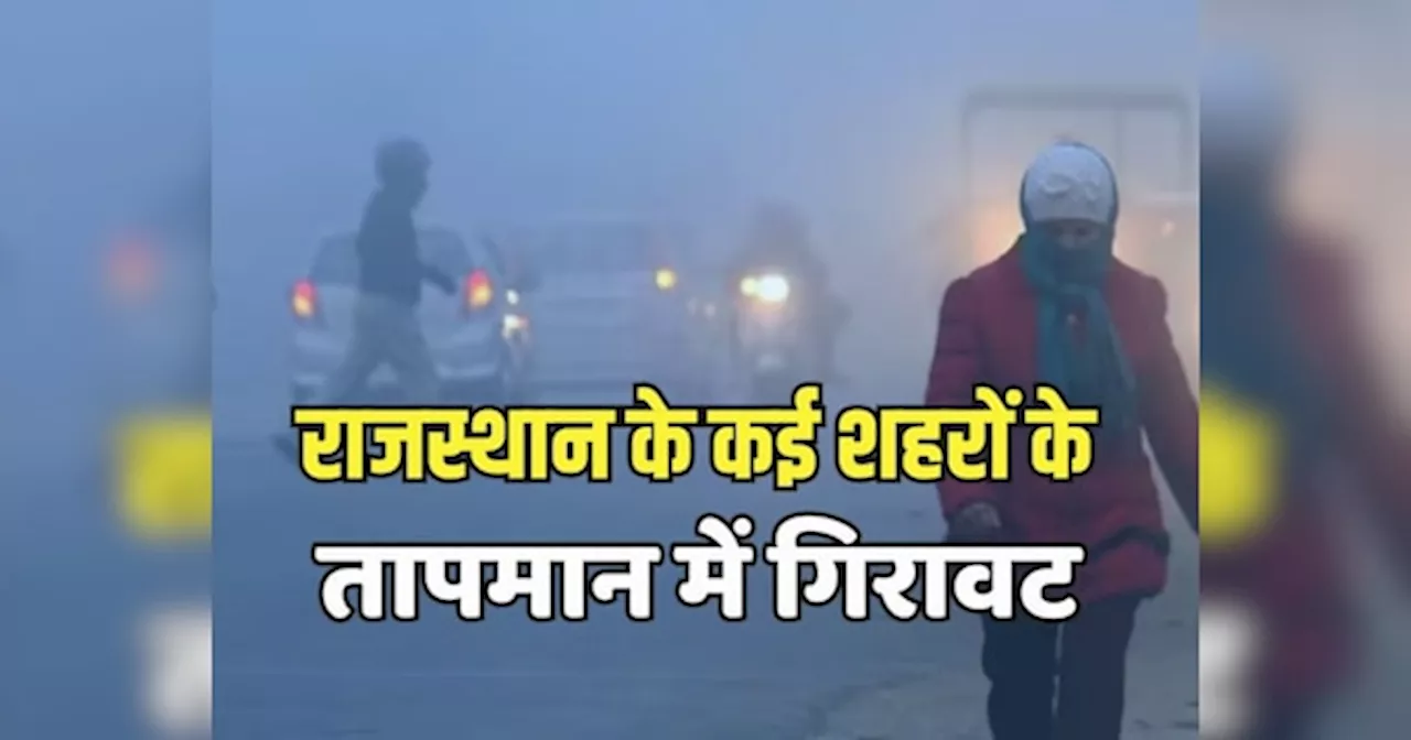 Rajasthan Weather Update: राजस्थान के कई शहरों के तापमान में गिरावट, नवंबर के इस सप्ताह से होगी ठंड की एंट्री, जानें ताजा अपडेट