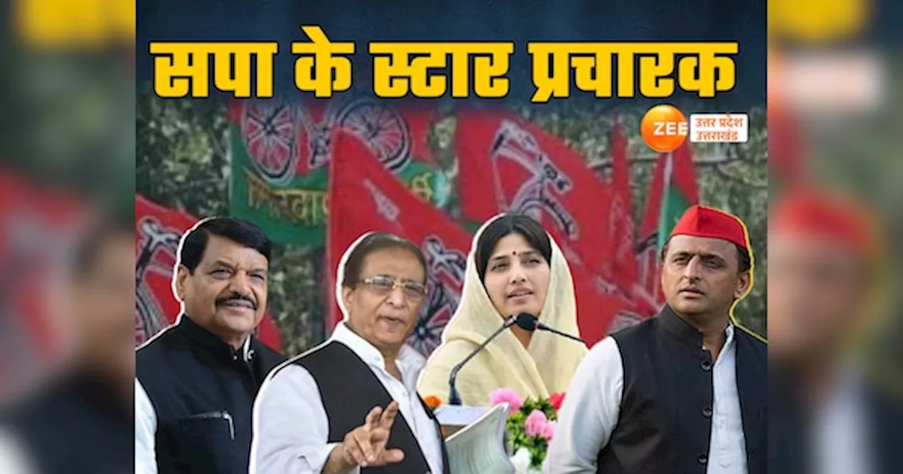 UP Byelection 2024: सपा के प्रचारकों की लिस्ट में चौंकाने वाले नाम, क्या जेल से प्रचार करेंगे आजम खां