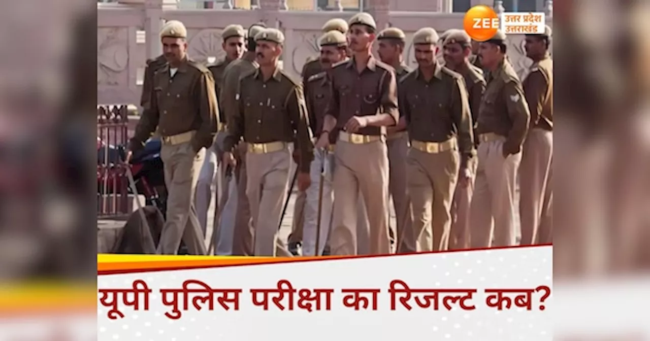 UP Police Result 2024: यूपी पुलिस भर्ती परीक्षा पास होने के बाद भी ये अभ्‍यर्थी नहीं पहने सकते वर्दी, जान लें नियमावली