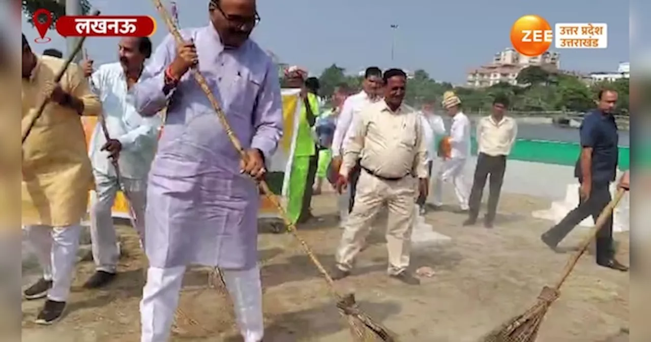 Video: डिप्टी सीएम ब्रजेश पाठक का झाड़ू लगाते हुए वीडियो वायरल, गोमती तट पर छठ की तैयारियों का लिया जायजा