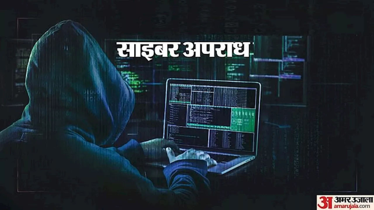 Cyber Scam: लोगों को डराकर बैंक खाते खाली कर रहे साइबर ठग, इन तरीकों को अपनाएं, धोखाधड़ी के नहीं होंगे शिकार