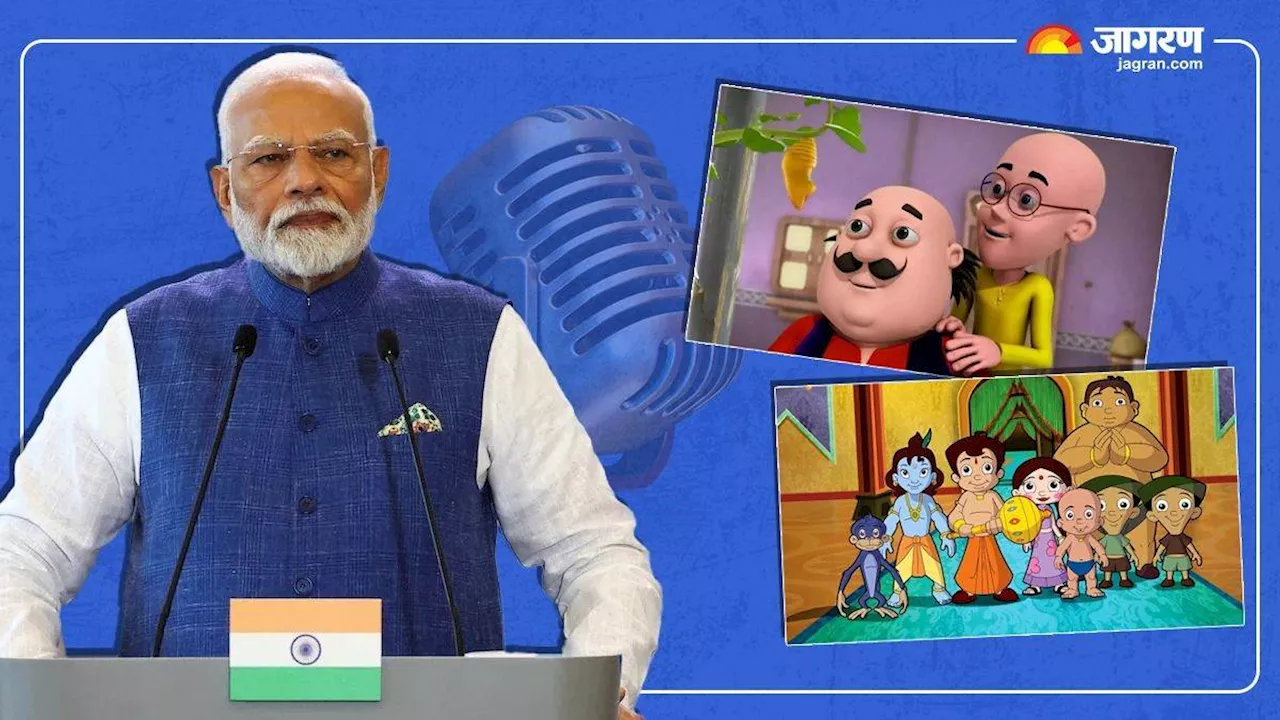 पीएम मोदी ने 'मन की बात' में Motu Patlu और Chhota Bheem का क्यों किया जिक्र? ANIMATION पर क्या बोले प्रधानमंत्री?