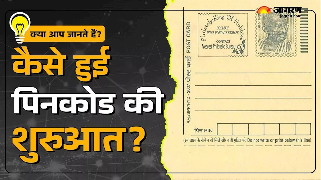 6 अंकों ने कैसे बदल दी भारत की डाक व्यवस्था, जानें कब और क्या सोचकर की गई थी PIN Code की शुरुआत