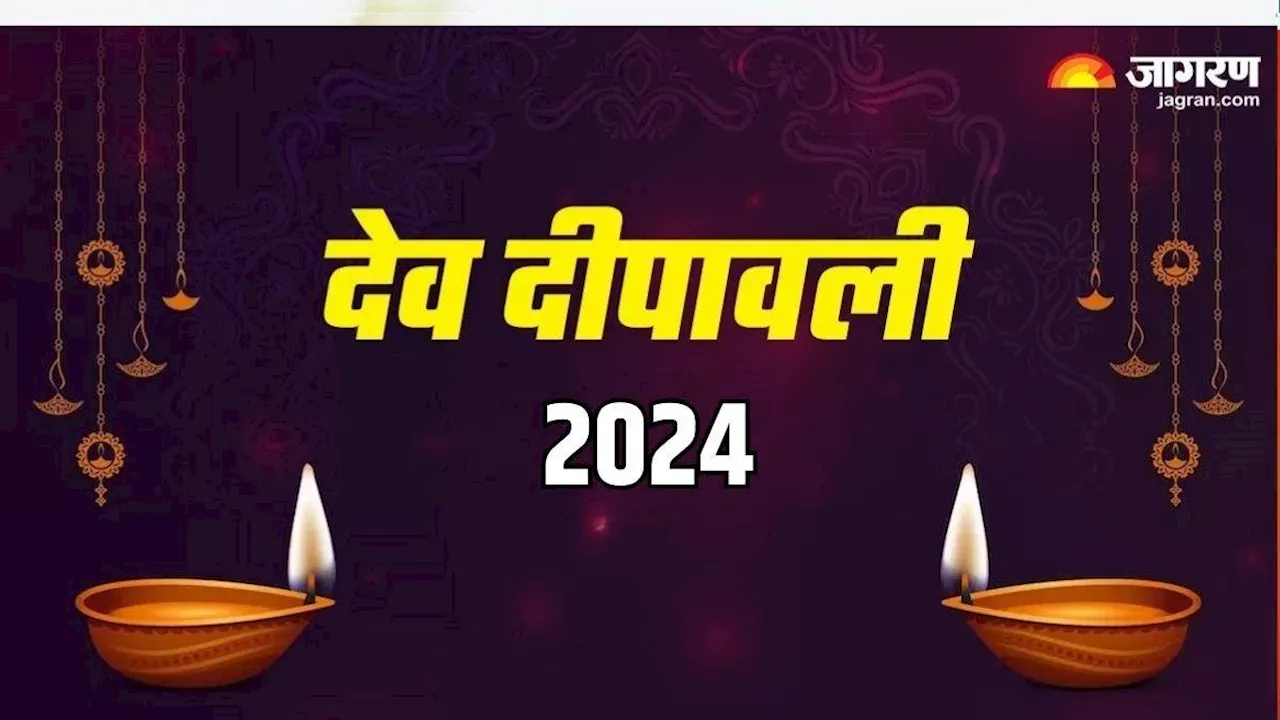 Dev Diwali 2024 Date: नवंबर महीने में कब है देव दीपावली? नोट करें शुभ मुहूर्त एवं योग