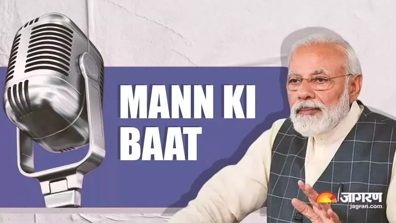 Mann Ki Baat: 'डिजिटल अरेस्ट चिंता का विषय', पीएम मोदी ने बताए इससे बचने के 3 चरण