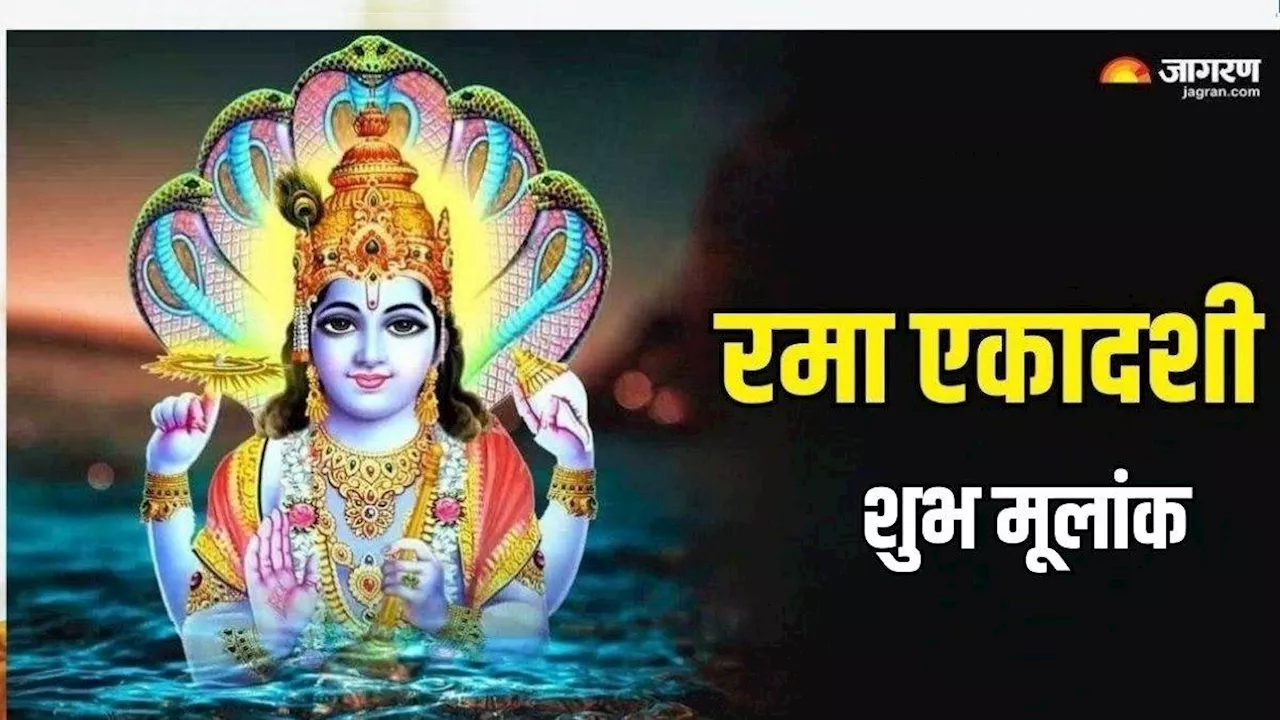 Rama Ekadashi से इन मूलांक वालों के शुरू होंगे अच्छे दिन, करियर को मिलेगा नया आयाम