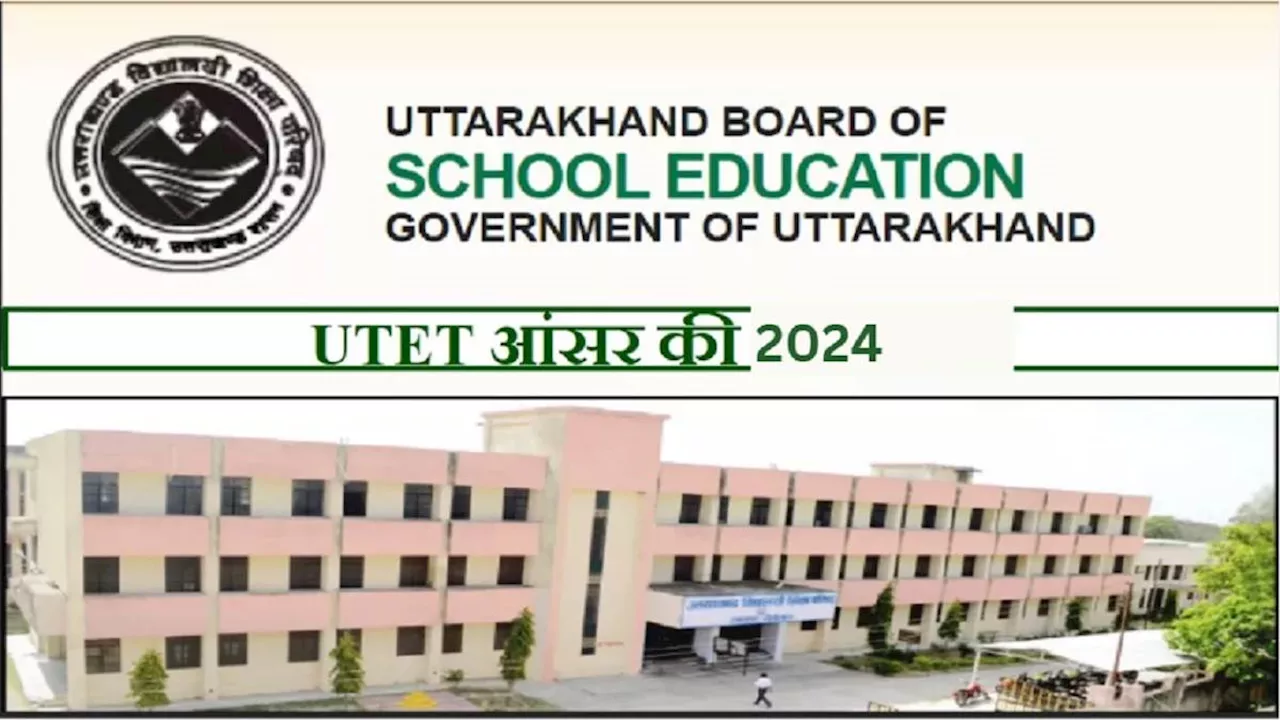 UTET Answer Key 2024: उत्तराखंड शिक्षक पात्रता परीक्षा आंसर की कभी भी हो सकती है जारी, तय तिथि में दर्ज कर सकेंगे आपत्ति