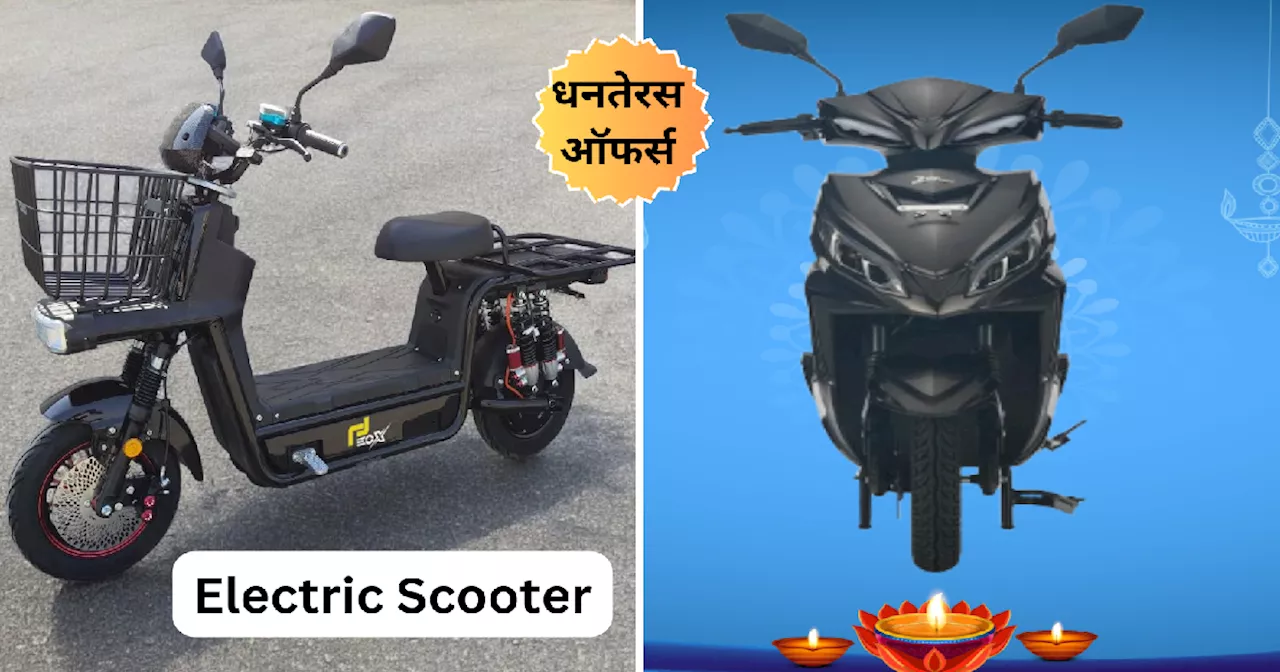 पेट्रोल को आग लगा रहे Electric Scooter के ये 5 ब्रैंड्स, Amazon Diwali Sale के धनतेरस ऑफर्स में जमकर हो रही बुकिंग