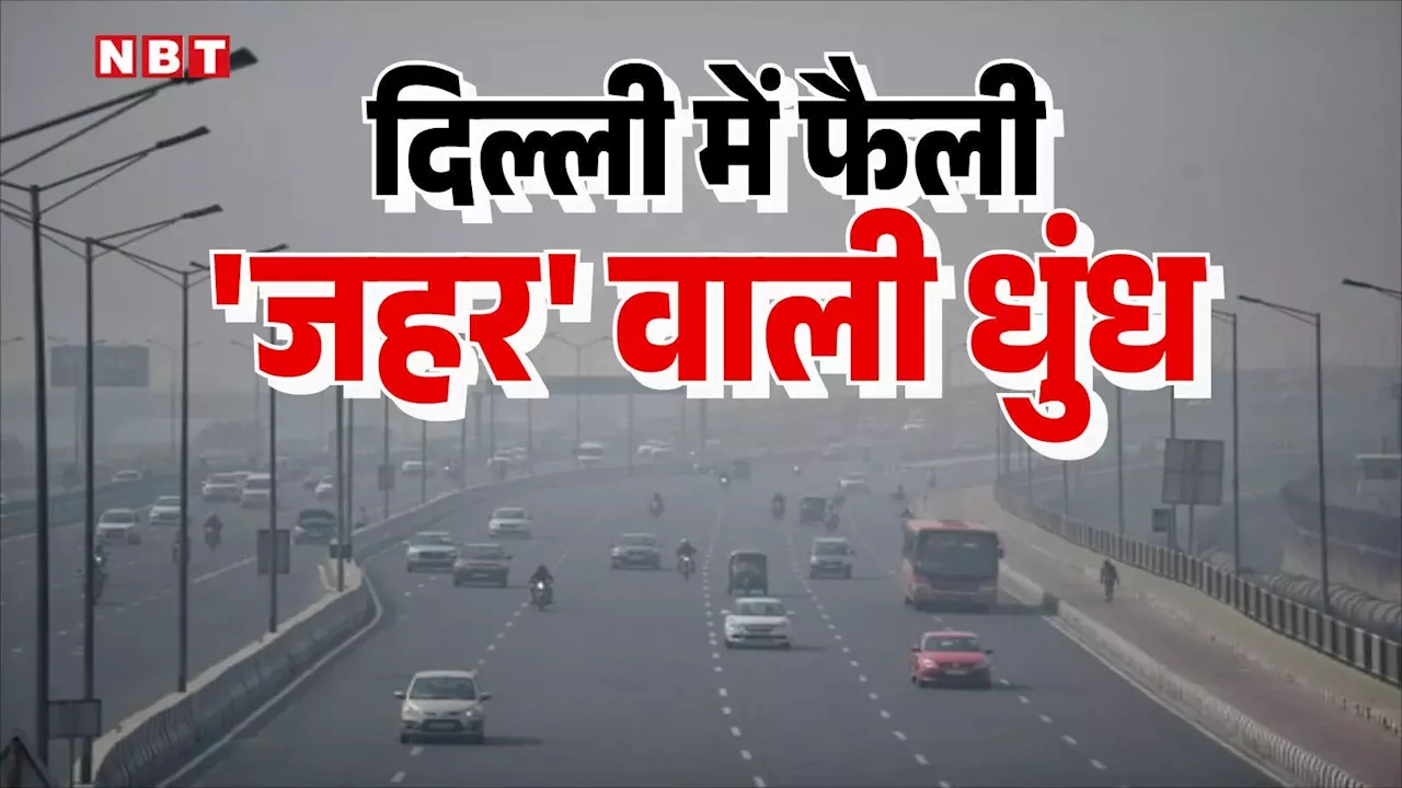 Delhi AQI update: सांस लेना मुश्किल,धुंध में लिपटी दिल्ली में AQI 400 पार, दिवाली से पहले प्रदूषण से जल रही आंखें