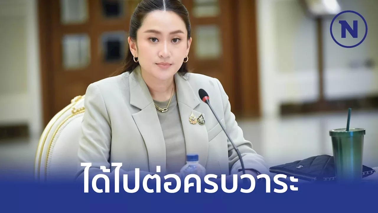 'นิด้าโพล' เปิดผลสำรวจ ส่วนใหญ่ให้ 'นายกฯแพทองธาร' พารัฐนาวา อยู่ครบเทอม