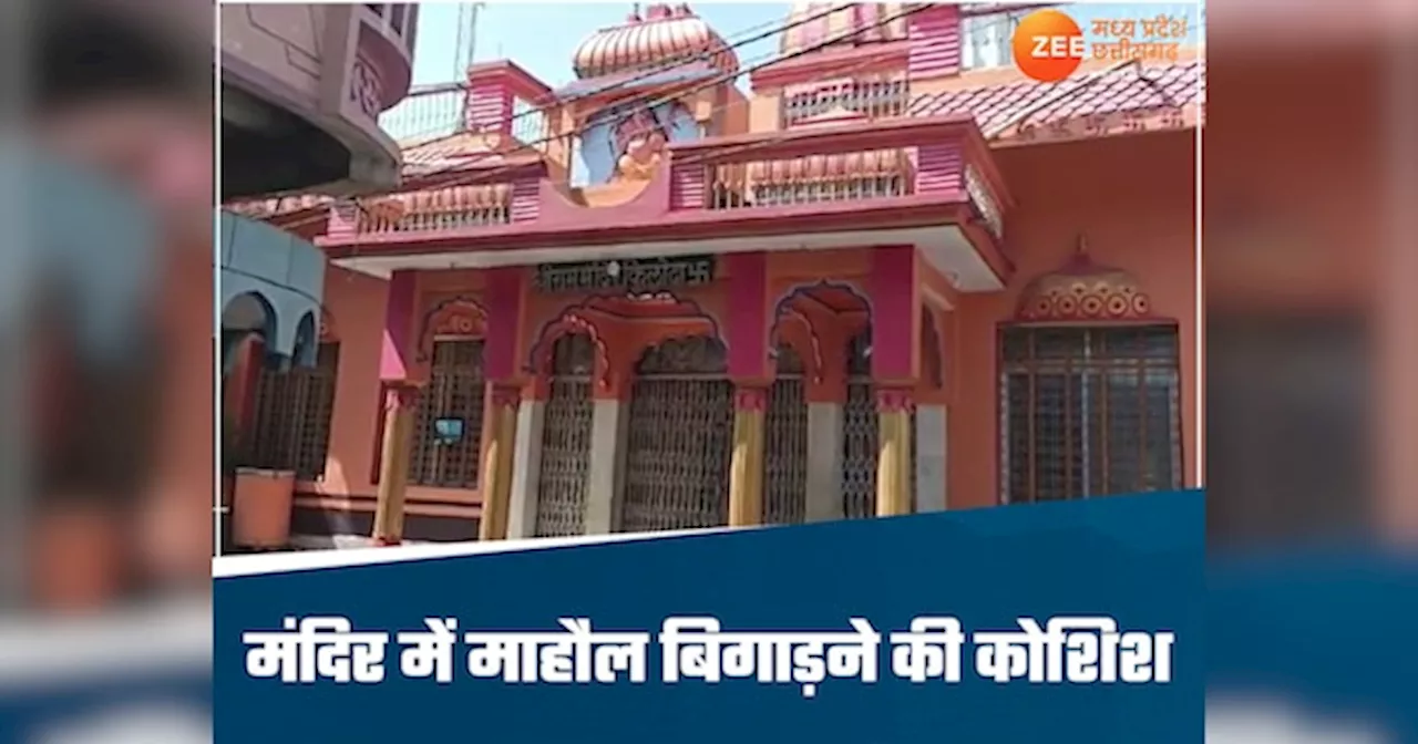 राम मंदिर में घुसे में तीन भाई, जबरन अदा करने लगे नमाज, सभी पर केस दर्ज