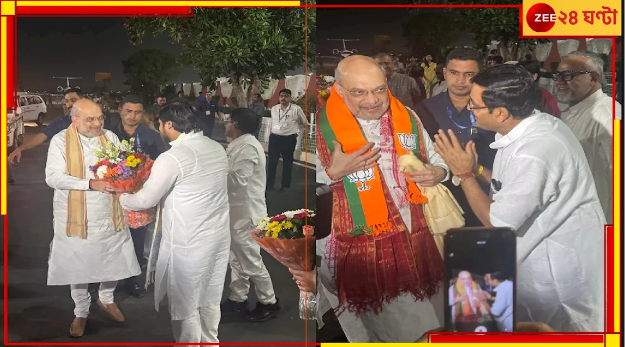 Amit Shah In Kolkata: অমিত শাহকে স্বাগত জানালেন রাজ্য সভাপতি সুকান্ত মজুমদার এবং রাজ্য বিরোধী দলনেতা শুভেন্দু অধিকারী...