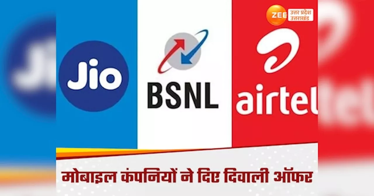 Diwali Offer: दिवाली पर Jio, BSNL और Airtel ने दिए शानदार ऑफर, सस्ते रेट से लेकर मिलेगा साल भर तक मुफ्त डाटा