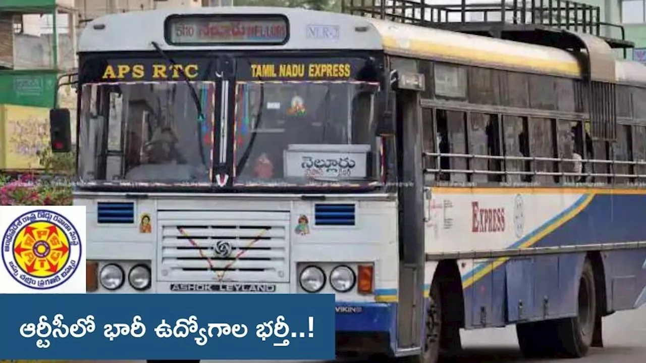 RTC Jobs: నిరుద్యోగులకు ఆర్టీసీ భారీ శుభవార్త.. 7,545 ఖాళీల భర్తీకి ప్రభుత్వం కసరత్తు..!