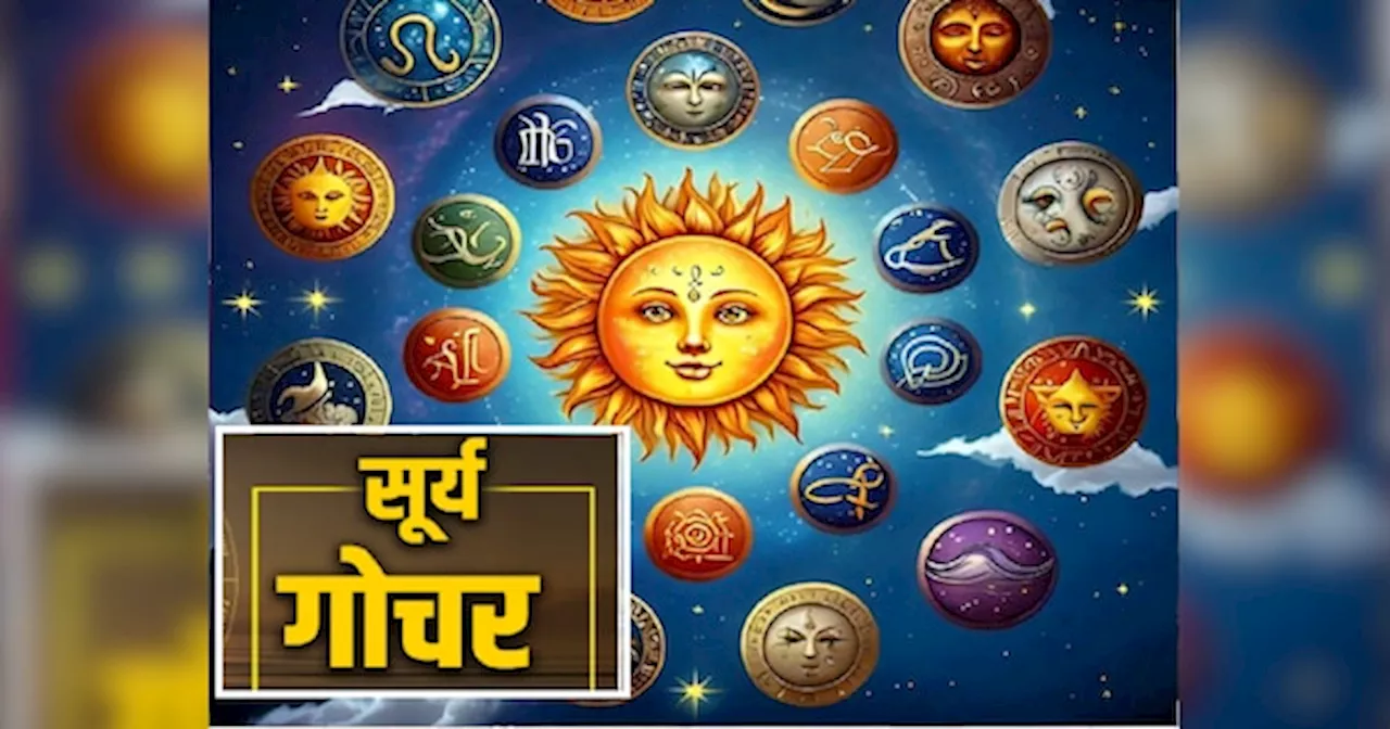 Surya Gochar 2024: दिवाली बाद सूर्य नीच राशि से निकल रहे हैं बाहर, इन तीन राशियों का शुरू हो राजयोगा, पैसा ही पैसा