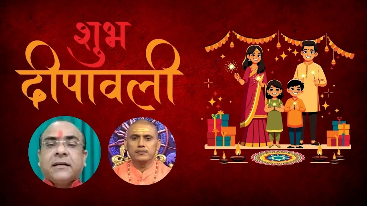 Diwali 2024: 31 अक्टूबर या 1 नवंबर, कब मनाएं दिवाली? 7 प्रसिद्ध पंडितों ने दिया ये जवाब