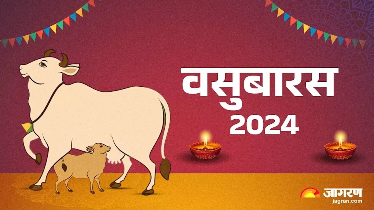 आज है Vasu Baras 2024, नोट करें पूजा विधि-महत्व एवं शुभ मुहूर्त