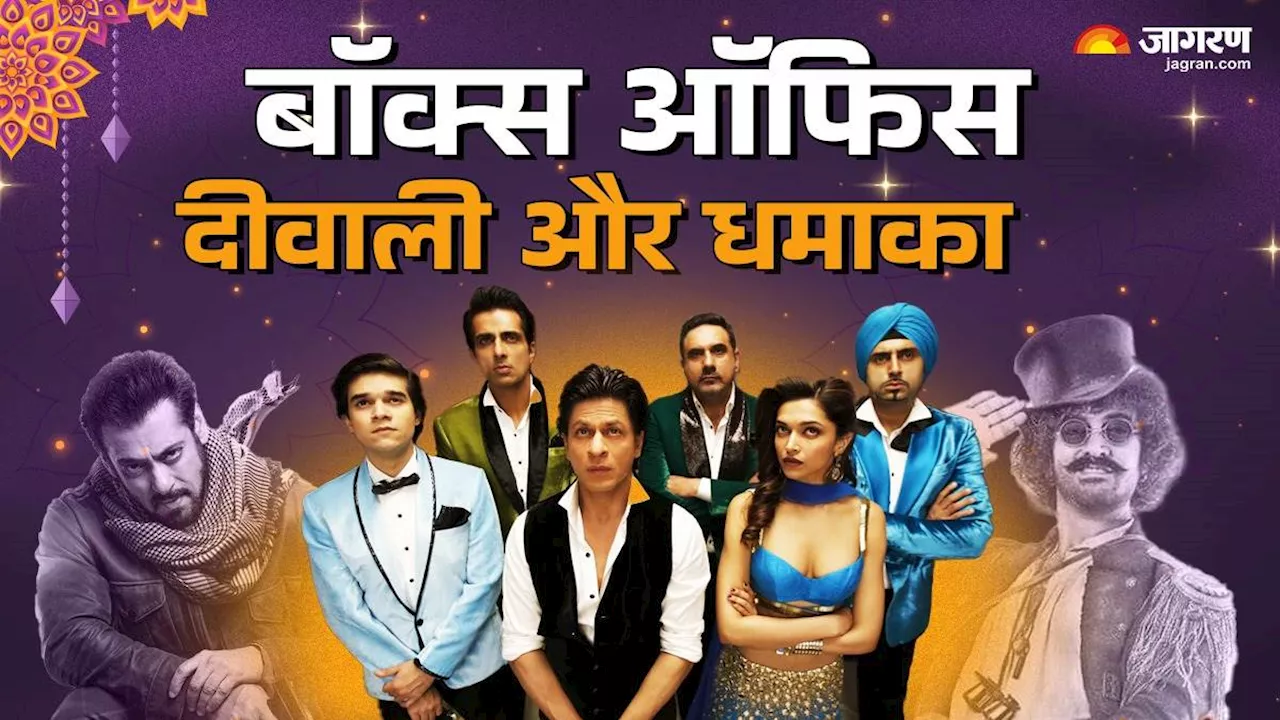 Box Office: दीवाली में इन टॉप-5 फिल्मों पर जमकर हुई थी धन की वर्षा, पहले ही दिन भर गई थी मेकर्स की झोली