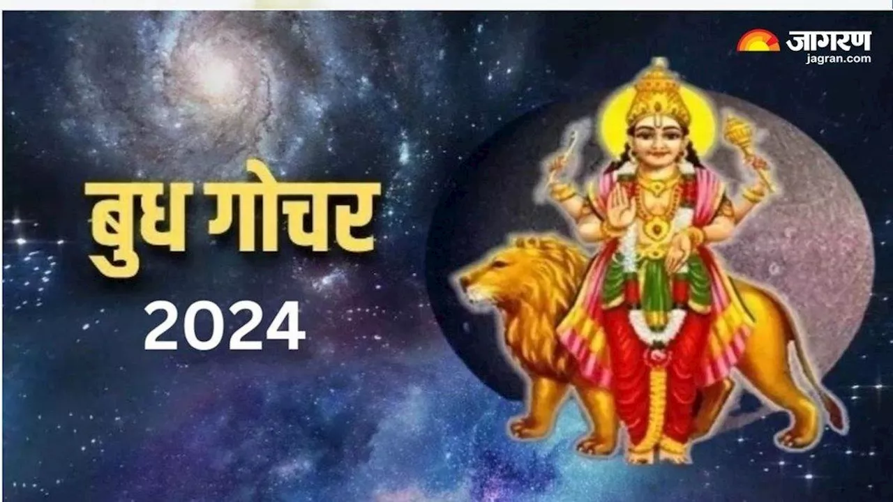 Budh Gochar 2024: धनतेरस से इन राशियों के शुरू होंगे अच्छे दिन, कारोबार में लग जाएंगे चार चांद