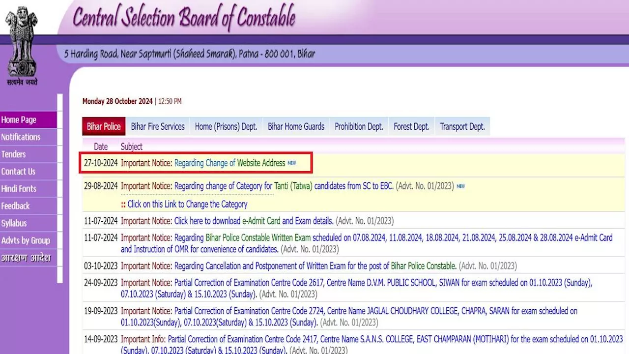 CSBC Bihar Police Constable: बिहार सिपाही भर्ती के लिए वेबसाइट बदली, अब csbc.bihar.gov.in पर घोषित किया जायेगा रिजल्ट