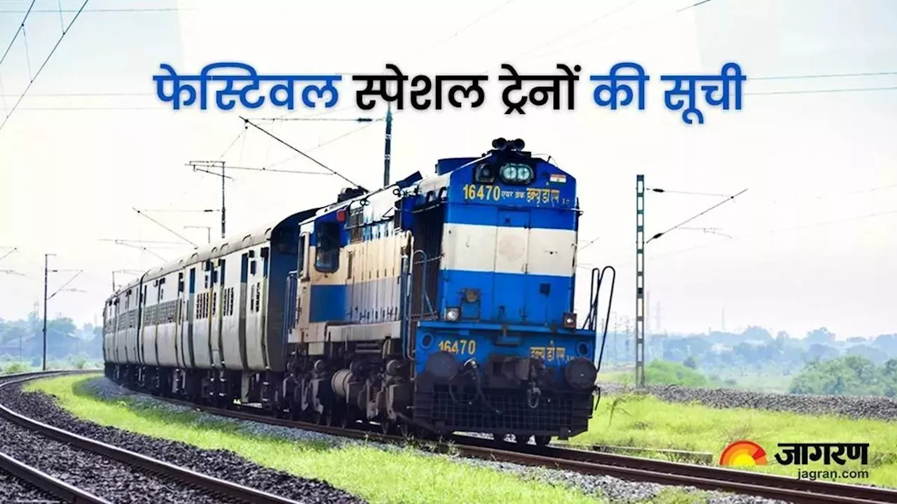 Special Train For Bihar: दीवाली-छठ पर बिहार जाने वाले यात्री ध्यान दें, ये है IRCTC की ट्रेनों का ताजा अपडेट