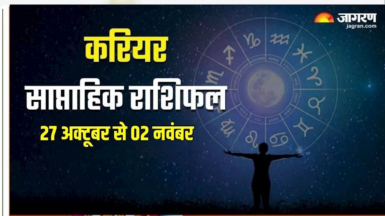 Weekly Career Horoscope 27 Oct To 02 November 2024: धनतेरस से इन राशियों को करियर में मिलेगी सफलता