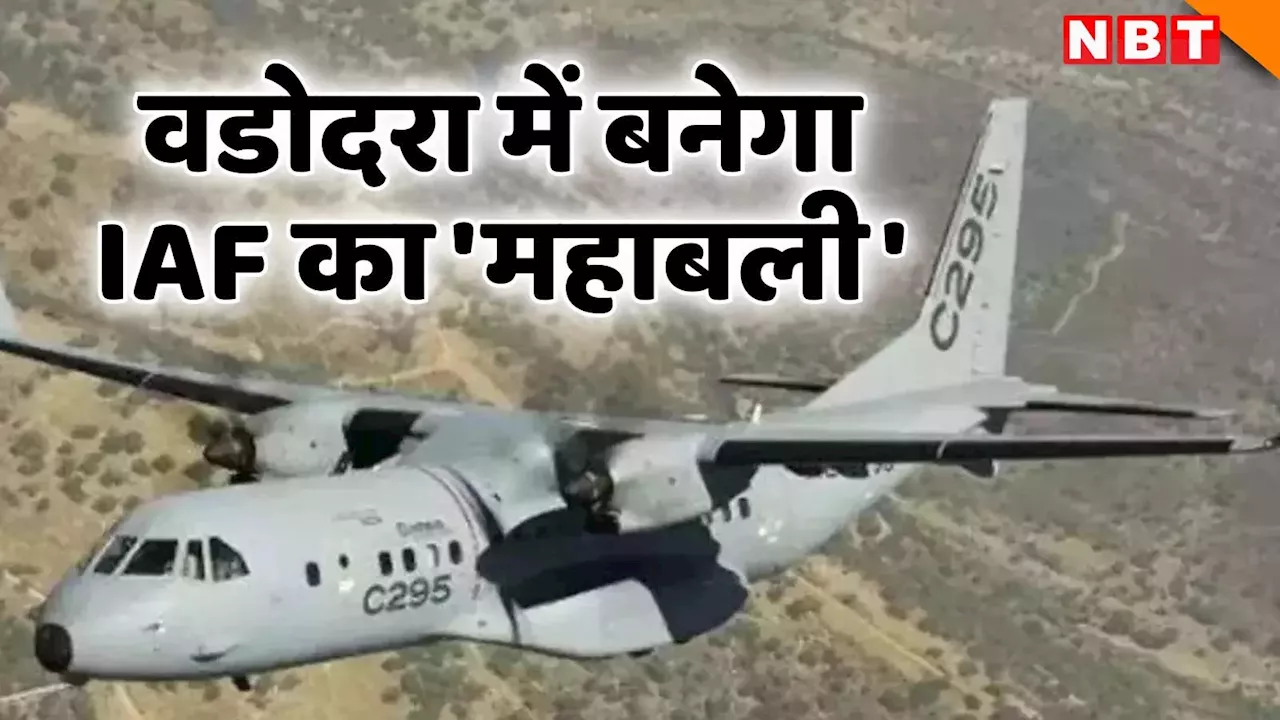 भारत में बनेंगे मिलिट्री एयरक्राफ्ट, C-295 प्रोजेक्ट क्यों है गेमचेंजर, 5 प्वाइंट्स में समझिए