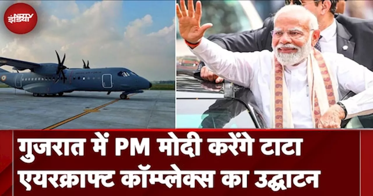 PMi in Gujarat: स्पेन के राष्ट्रपति के साथ PM Modi करेंगे Tata एयरक्राफ्ट कॉम्प्लेक्स का उद्घाटन