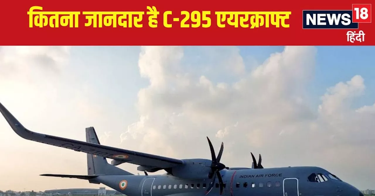 60 के दशक के AVRO की जगह ले रहा है मॉडर्न C-295 एयरक्राफ्ट, जानें कितना खास है यह मिलिट्री प्लेन