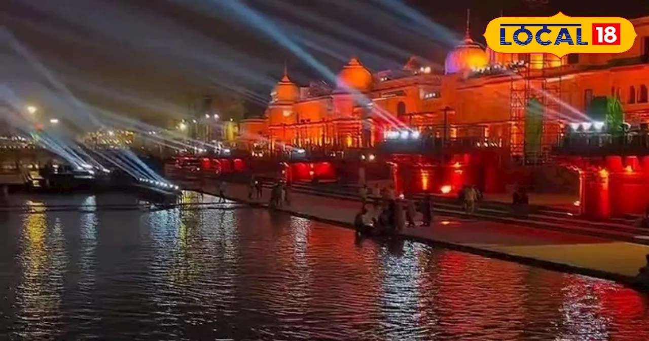 Ayodhya Photos: दुल्हन की तरह सजी धर्म नगरी अयोध्या, तस्वीरों में देखें त्रेता युग की झलक