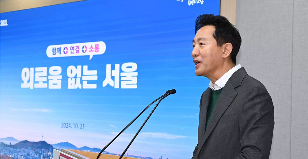 '자살률 낮추자' 서울시, 2026년까지 916억 투자