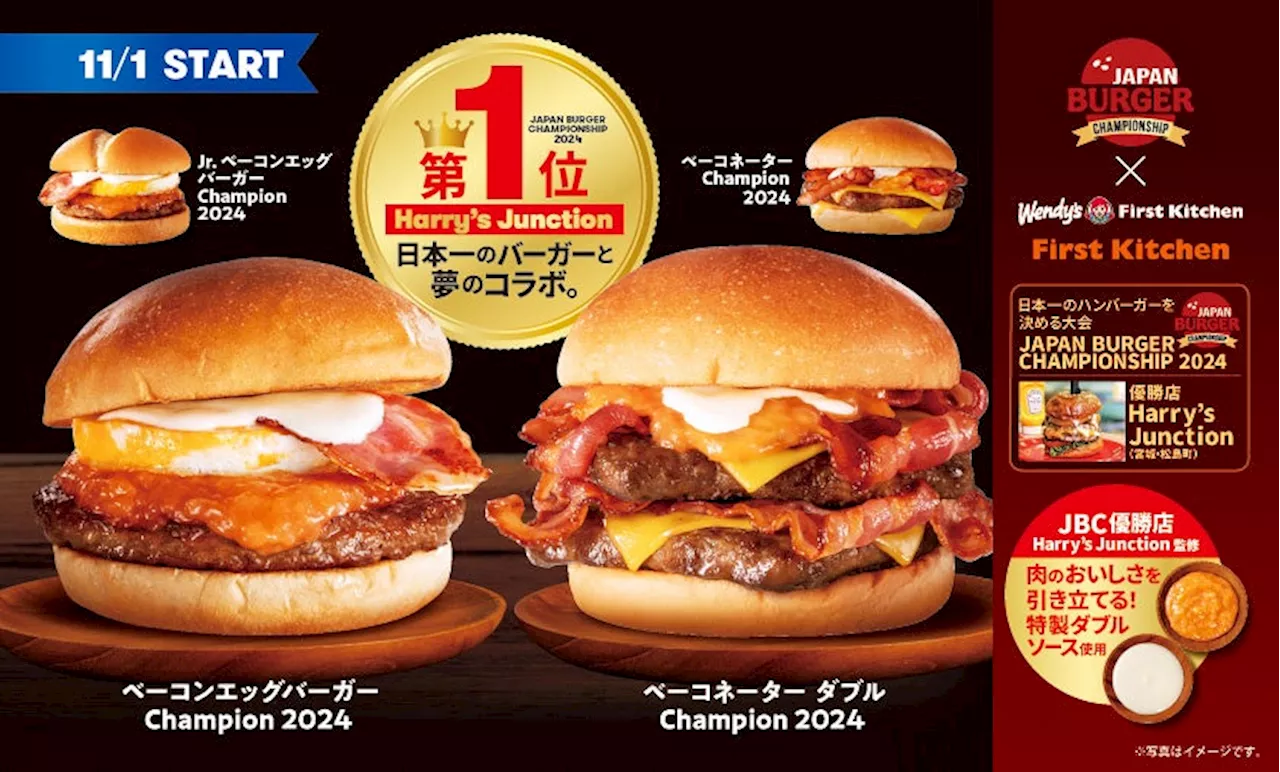 あの『日本一』のグルメバーガー店と夢のコラボ！ハリーズお墨付き！ハンバーガーによく合う特製ダブルソースの味を再現 11/1(金)から Xにてフォロー＆リポストキャンペーンも実施