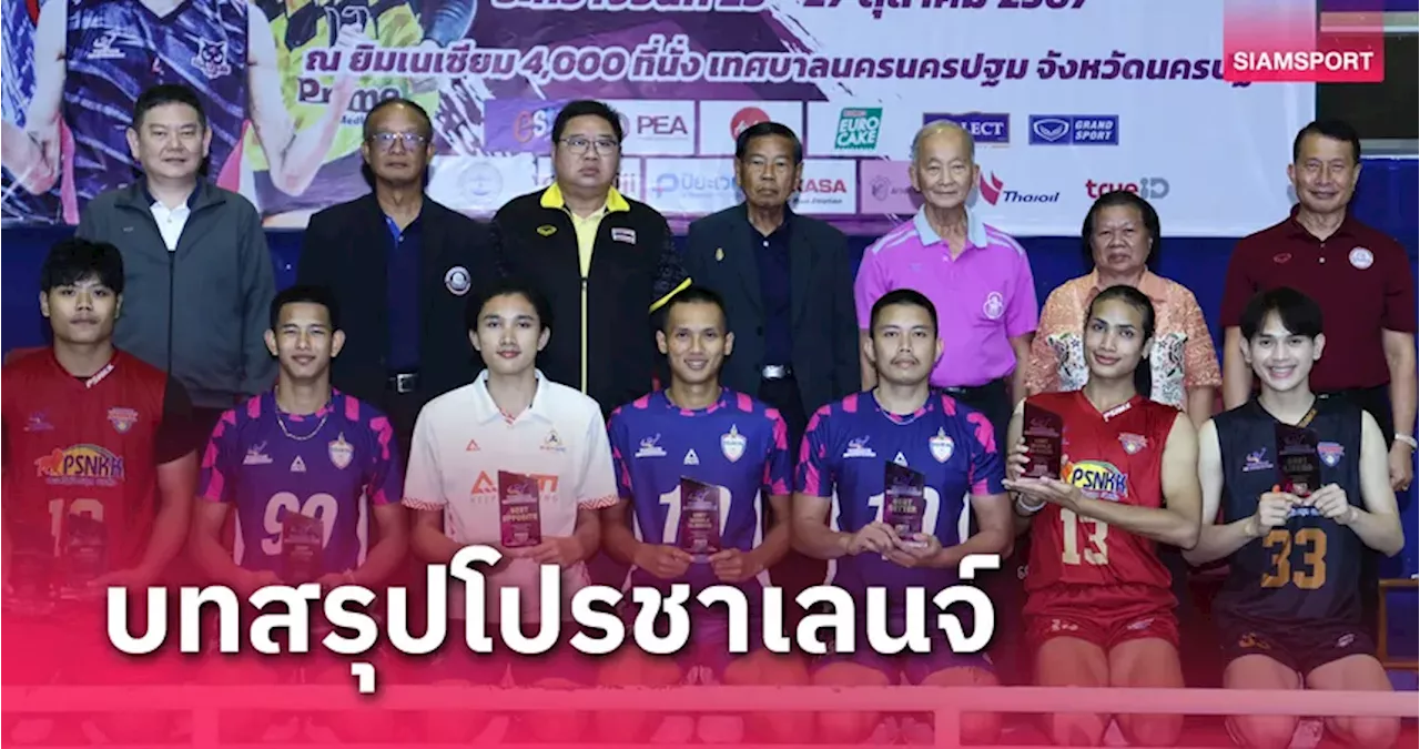 ศึกโปรชาเลนจ์ปิดฉากได้ 4 ทีมขึ้นตบวอลเลย์บอลไทยลีก